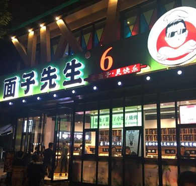 面子先生加盟店形象图