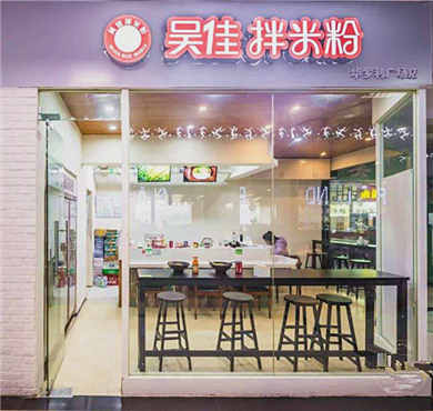 吴佳拌米粉加盟店形象图