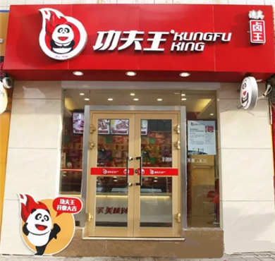 功夫王鸭脖加盟店形象图