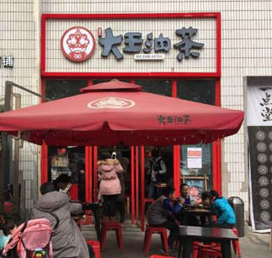 大王油茶加盟店形象图