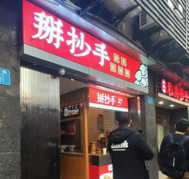 掰抄手加盟店形象图