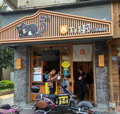 丁小懒口袋饭团加盟店形象图