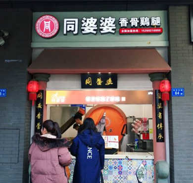 同婆婆香骨鸡腿加盟店形象图