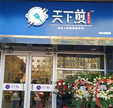 天下煎生煎加盟店形象图