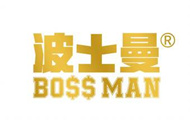 BOSSMAN波士曼汉堡