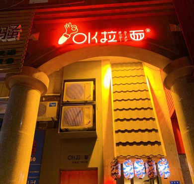 OK拉面加盟店形象图