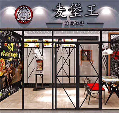 麦堡王加盟店形象图