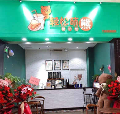 轻松萌熊猪扒包加盟店形象图