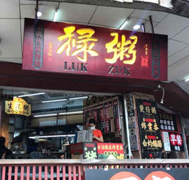 禄粥加盟店形象图