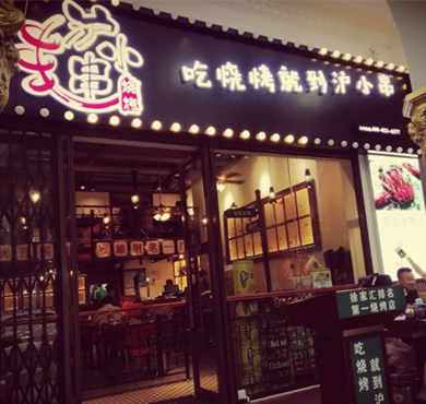 沪小串烧烤加盟店形象图