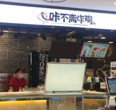 咔不离炸鸡加盟店形象图