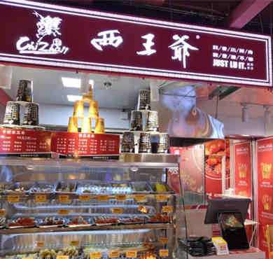 西王爷炸串加盟店形象图