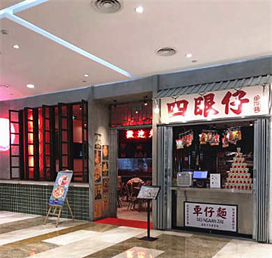 四眼仔车仔面加盟店形象图