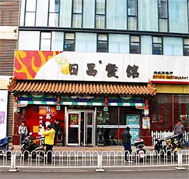 日昌餐馆加盟店形象图