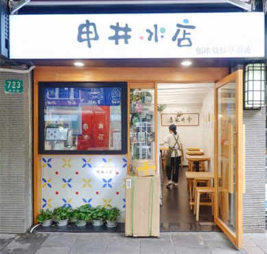 申井冰店加盟店形象图