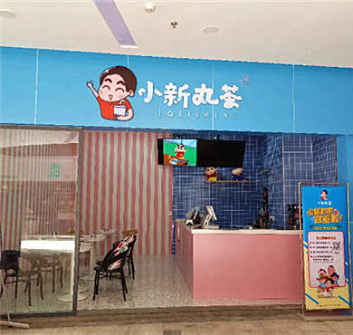 小新丸茶加盟店形象图