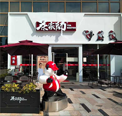 茶宗师加盟店形象图