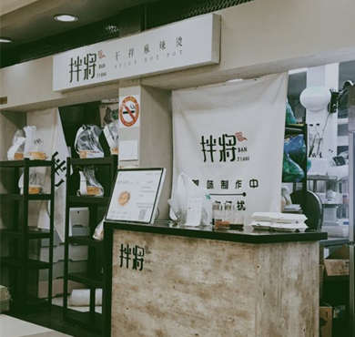 拌将干拌麻辣烫加盟店形象图