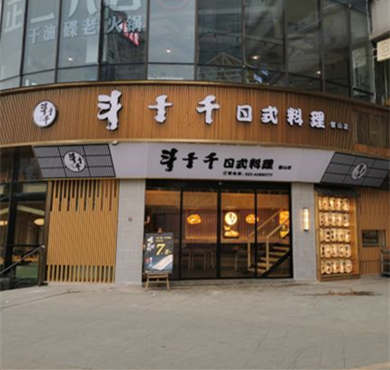 斗十千料理加盟店形象图