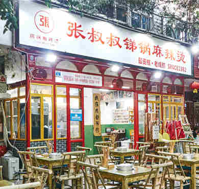 张叔叔锑锅麻辣烫加盟店形象图