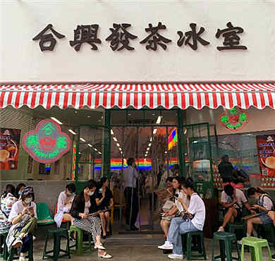 合兴发茶冰室加盟店形象图