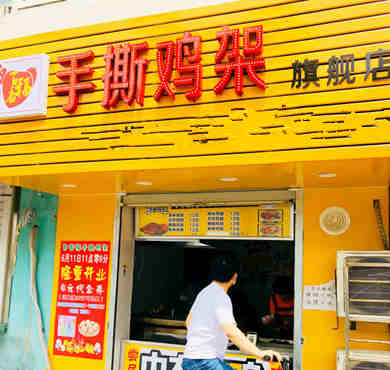 百香福手撕鸡架加盟店形象图