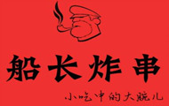 船长炸串加盟