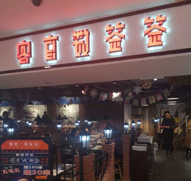 客官数签签加盟店形象图