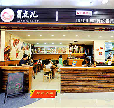 冒点儿冒菜加盟店形象图