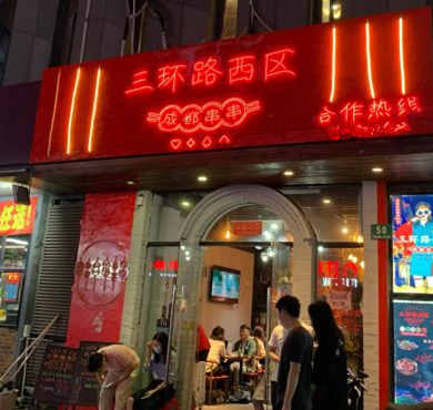 三环路西区串串加盟店形象图