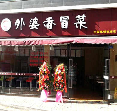 王记外婆香冒菜加盟店形象图