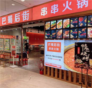 巴蜀后街串串火锅加盟店形象图