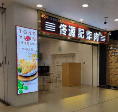 佟源记炸肉加盟店形象图