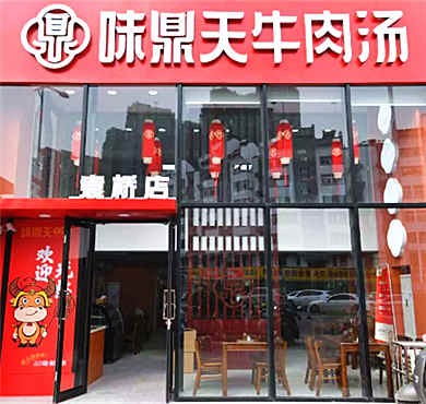 味鼎天牛肉汤加盟店形象图