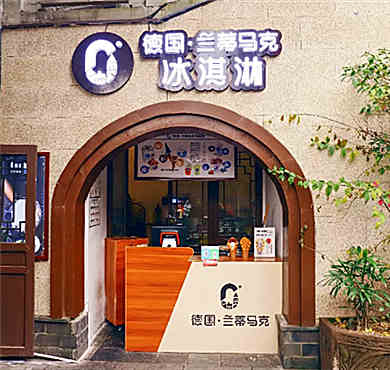 德国兰蒂马克冰淇淋加盟店形象图