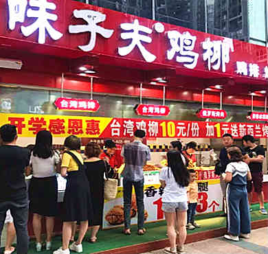 味子夫鸡柳加盟店形象图