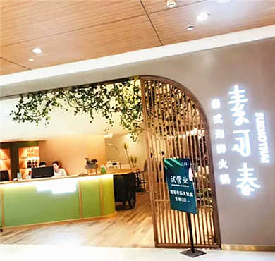 素可泰泰式海鲜火锅加盟店形象图