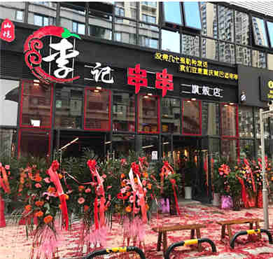 山炮李记串串香加盟店形象图