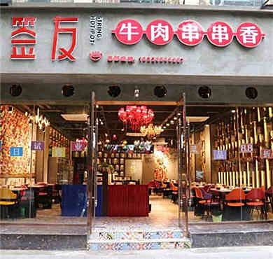 签友牛肉串串香加盟店形象图