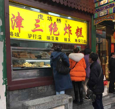 津三绝炸糕加盟店形象图