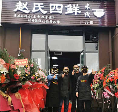 赵氏四鲜米线加盟店形象图