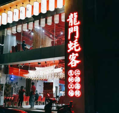 龙门蚝客加盟店形象图