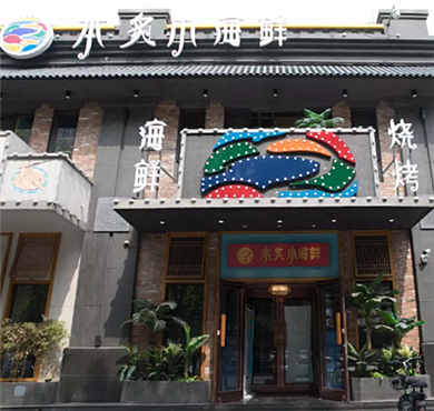 本炙胶东小海鲜加盟店形象图