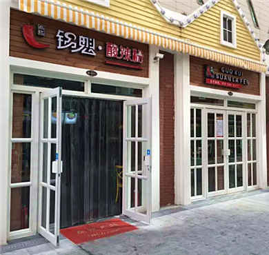 尕记锅魁酸辣粉加盟店形象图