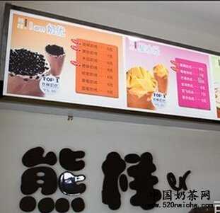 熊样奶茶店