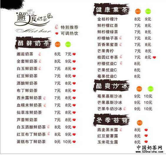 一点点奶茶菜单