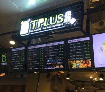 tplus茶家为店员制定好目标