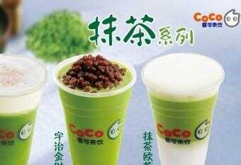 CoCo奶茶新店开张