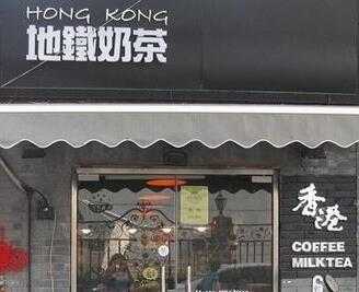 如何做好香港地铁奶茶加盟店的日常经营工作