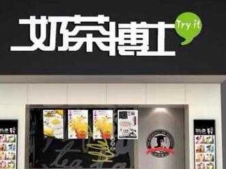 陈先生签约江苏省昆山奶茶博士加盟店